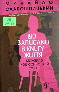 Що записано в книгу життя